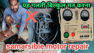 ❌ Ye Galti Bilkul Mat Karna submersible motor mein  submersible motor problem solve 100 [upl. by Hanyaz612]