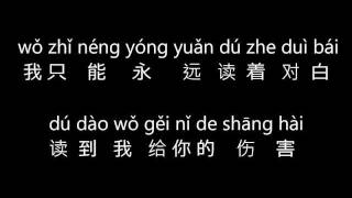 周杰倫  擱淺 Jay Chou  Ge Qian LyricsPinyin [upl. by Bennion791]