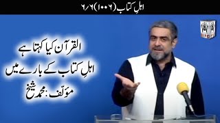 Muhammad Shaikh Lecture  Ahle Kitab  0606 2006  Quran kya kehta hey [upl. by Einnil]