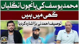 Tauseef Ahmed Shocking Revelations Regarding Mohammad Yousuf  G Sports [upl. by Milla]