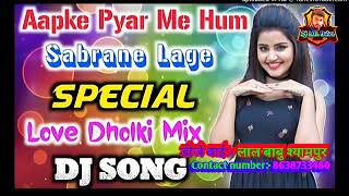 Aapke phyar mai ham sabarna lage√√ आप के प्यार में हम ✓✓ Hindi DJ Remix song Dj Lal Babu Shyampur​ [upl. by Asalocin405]