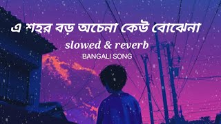 A Sohor Boro Ochana Kau Boje Na  Bangali Songs  Video  Slowed and reverb  Song [upl. by Meean]