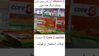 Core C sachet  Vitamin C sachet  Skin ko fear Karne Wala sachet  uses benefits amp side effects [upl. by Namielus]