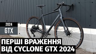 CYCLONE GTX 2024  перші враження від гревела з цікавими характеристиками [upl. by Pierce87]