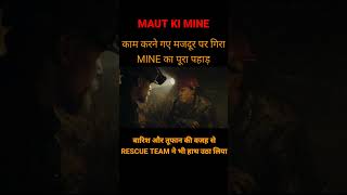 😰 2 किलोमीटर गहरी Mine के नीचे दब के रह गए 😱 Mine 9 Explained in Hindi shorts [upl. by Gertrude]