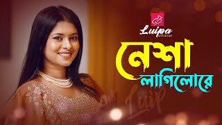 নেশা লাগিলো রে  Nesha Lagilo Re  Luipa  Bangla Folk Song [upl. by Rolat]