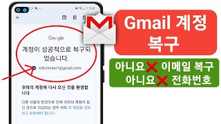 이메일과 전화번호 없이 Google 계정을 복구하는 방법2024  Gmail 계정 복구 [upl. by Gnem390]