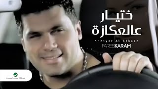 Fares Karam Khetyar Al Akkaze فارس كرم  ختيار عالعكازة [upl. by Lempres]