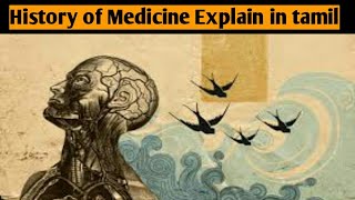 History of Medicine Explain in tamil  MM Squad [upl. by Slrahc]