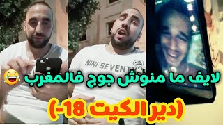 🔴 بيزيكا لايف كوميدي تحت الصمطة 😂 آخر ما كاين فالضحك و الطاليعة 😂 BIZIGA HAKIM LIVE [upl. by Salema]