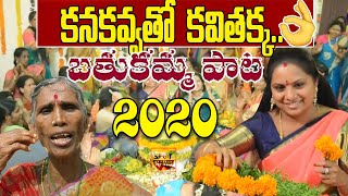 Kanakavva New Bathukamma Song 2020  Kavithakka Bathukamma Song  Bathukamma Songs 2020  Telangana [upl. by Schilt270]