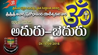 AduruBeduru  16092016 త్రైతసిద్ధాంతము [upl. by Keemahs294]