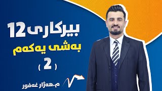 بەشی یەکەم l وانەی یەکەم l یەکتربرینی ستوونی و ئاسۆیی [upl. by Leventis]