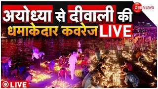 Ayodhya Ram Mandir Diwali LIVE  अयोध्या से भव्य दीवाली की कवरेज PM Modi  CM Yogi [upl. by Ehudd32]