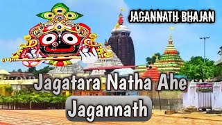 Jagatara Natha Ahe Jagannath l Jagannath Bhajan [upl. by Loni]