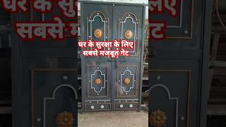 Ashokmistri1 simple get dabal door design main🙏Fancy Double Door Gate Design [upl. by Gladwin773]