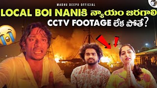 local boi naniకి న్యాయం జరగాలి 🙁 cctv footage లేక పోతే 😢 [upl. by Dom]