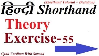 Theory Book Exercise Ex55 Hindi shorthandstenostenography Tutorialdictation [upl. by Skeie933]