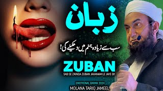 Zuban Sab Se Zayada Jahanam Mein Ly Kar Jaegi  New Emotional Bayan By Molana Tariq Jameel [upl. by Paluas]