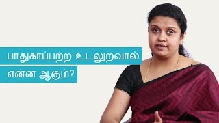 I had unprotected sex what should I do  Tamil [upl. by Delora196]