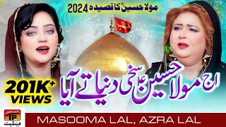 Aj Mola Hussain Sakhi Duniya Te Aya  Masooma Lal Azra Lal [upl. by Llebyram]