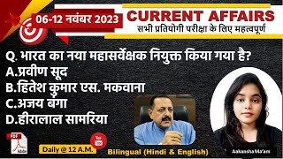 Daily Current Affairs 12 November Current Affairs 2023 Kalyani Mam  SSCNDARailwayAll Exam [upl. by Delaine]