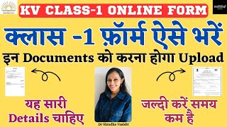 KV Class1 Online Form  क्लास1 फॉर्म ऐसे भरें  Kendriya Vidyalaya Admission 202324 for class 1 [upl. by Yekcin212]