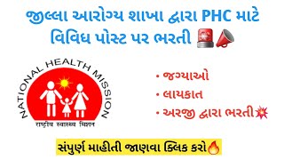 Phc gujarat vacancy 🚨📣 MPHW Bharti  FHW Bharti  Pharmacist Vacancy [upl. by Notsua]