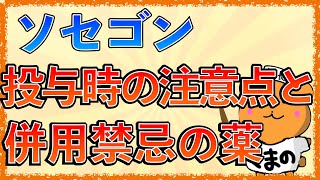 イラストで学ぶ医学！「ソセゴンとはどんなお薬？」フェンタニルとの併用禁忌な理由や投与時の観察ポイントをわかりやすく解説！ [upl. by Irfan]