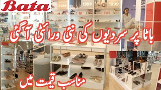 Bata Winter New Variety In Stores Bata Winter Collection 2024batashoes [upl. by Squier39]