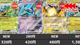 【ポケカ】ポケモンexポケモンV 高額ランキング ドラパルトex高すぎ！ 2024年5月最新価格相場変幻の仮面発売後 【ポケモンカード】 [upl. by Leno502]