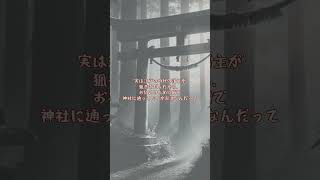 地元の祭りの起源 寺社にまつわるオカルト話 [upl. by Ebby]