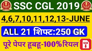 SSC CGL 2019 ALL 21 SHIFT GK Questions  SSC CGL 2018 ALL SHIFT QUESTIONS PDF  SSC CGL 2019 PAPER [upl. by Antoni]