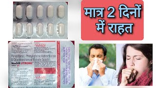 सर्दीखांसी जुकाम से राहत Nochill STRONG💪 tablet uses in hindi  Paracetamol Phenylalanine [upl. by Aisset424]