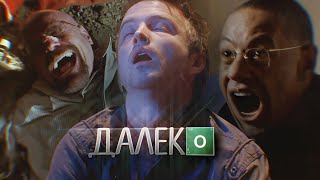 ДАЛЕКО Breaking Bad edit [upl. by Janene608]