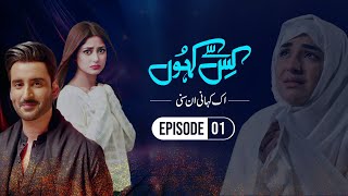 Kis se Kahon Episode 1  Sajal Ali  Aagha Ali  Yumna Zaidi  EHAD [upl. by Vullo950]