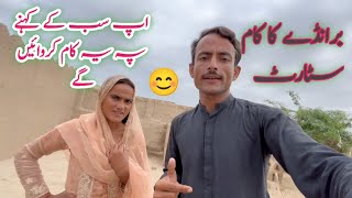 aap sabke kahane per aaj banaa Rahe biranda Pakistan village vlog [upl. by Ojeillib]