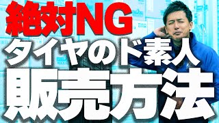 【新年挨拶】タイヤ屋社長が普段やらないタイヤの販売方法、お笑い企画でやらせてみたら… [upl. by Molini453]