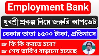 Employment bank🔥 new update  Yuvasree prokolpo annexureIII form  Era friend new update [upl. by Yenruoj]