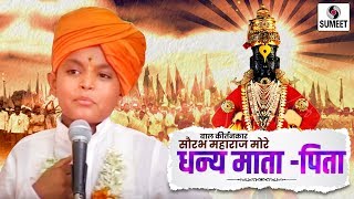 Dhanya Mata Pita  Bal Kirtan  Saurabh More Maharaj  Sumeet Music [upl. by Aliab]