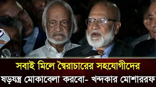 নির্বাচনের রোডম্যাপ চেয়েছে বিএনপি অতিদ্রুত সংস্কার দাবি [upl. by Ynahteb423]