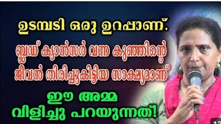 ജീവൻ തിരിച്ചു തന്ന മാതാവിന് നന്ദി Kreupasanam [upl. by Killen747]