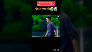 Next week 😭see your love blblseries blshortsbleditboyloveanimebrokenlovebltrendstaiwanbl [upl. by Leugimsiul]