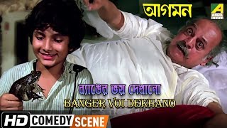 Banger Voi Dekhano  Comedy Scene  Aagaman  Utpal Dutt [upl. by Ereynihc]