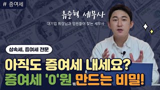 증여세 절세전략 증여세 절세방법 차용증 작성방법 차용증 세부내용 차용증 작성 증여세 면세 증여세 비과세 자금출처조사 대응 가족 계좌이체 및 현금이체 증여세 [upl. by Milena7]