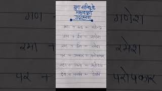 gun Sandhi ke mahatvpurn udaharanshorts youtube [upl. by Orian]