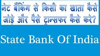 How to add beneficiary and send money sbi  SBI Net banking me beneficiary add or paise kaise bheje [upl. by Tur]