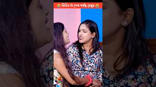 বিয়ে হয়ে তারা একজন মেয়েকে ভালোবেসে বিয়ে করে Bangla Love Story love romantic tiktok story [upl. by Asiluy670]