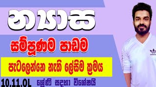 Nyasa  matrix  න්‍යාස  grade10  grade 11  past papers ol  mathematics OL  ganitha papers Ol [upl. by Persian]