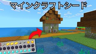 🔥マイクラ神シード 120 [upl. by Annai]